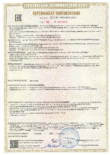 Сертификат соответствия ЕЭС