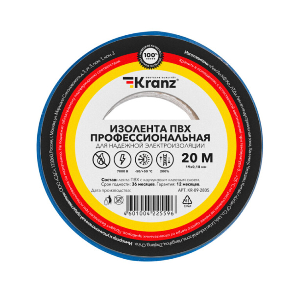Изолента ПВХ KRANZ профессиональная, 0.18х19 мм, 20 м, синяя (10 шт./уп.) |KR-09-2805 | Kranz